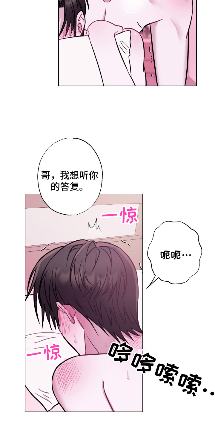第26章：选择你 12