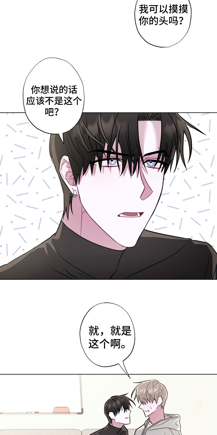 第14章：摸摸头 15