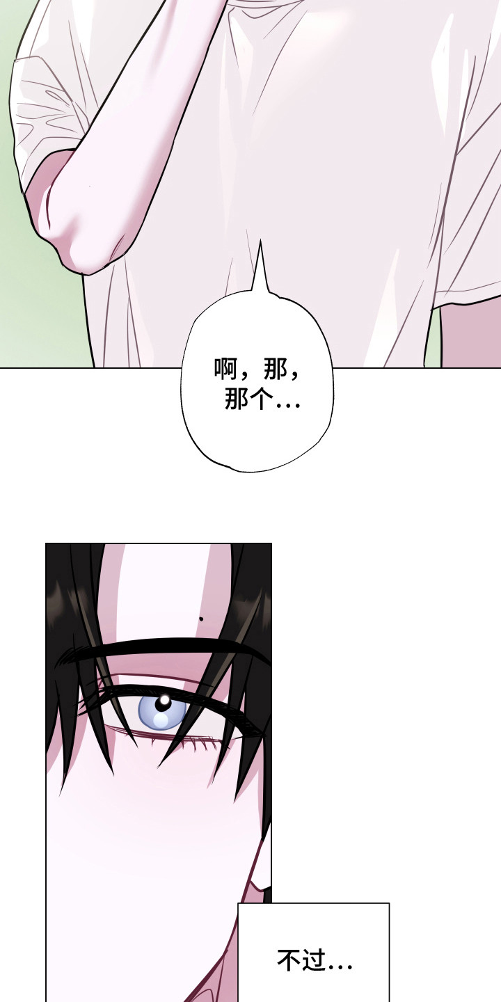 第13章：还挺可爱 5