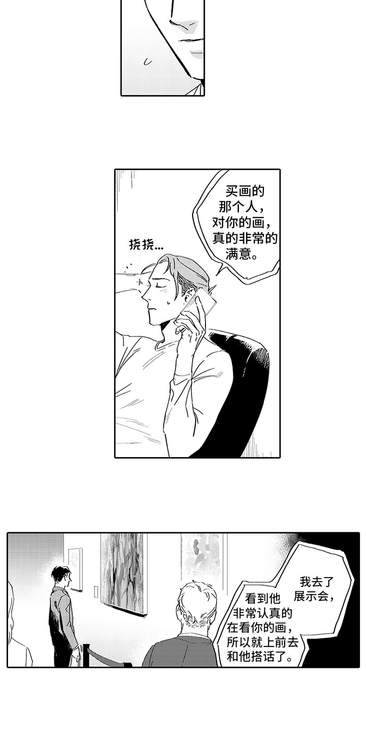 第8章：买家7