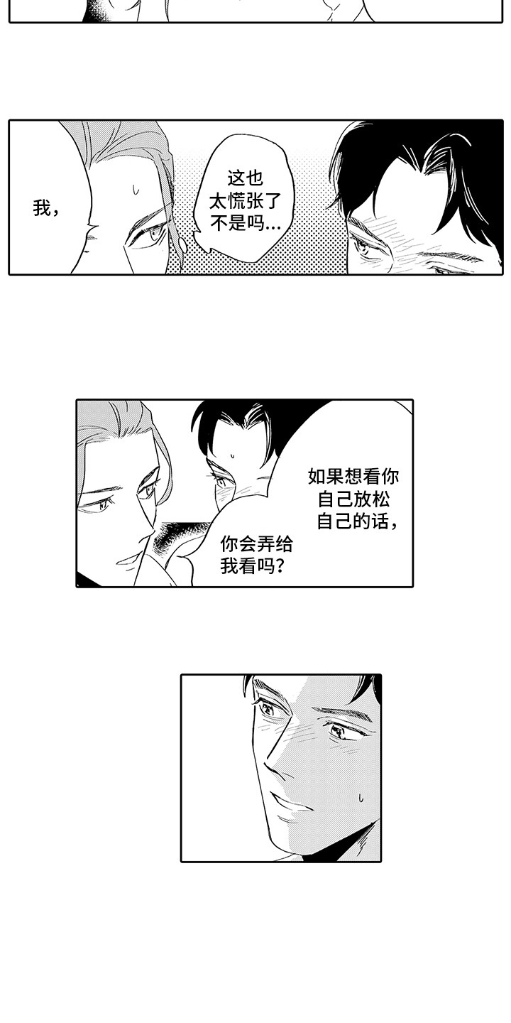 第6章：慌乱3