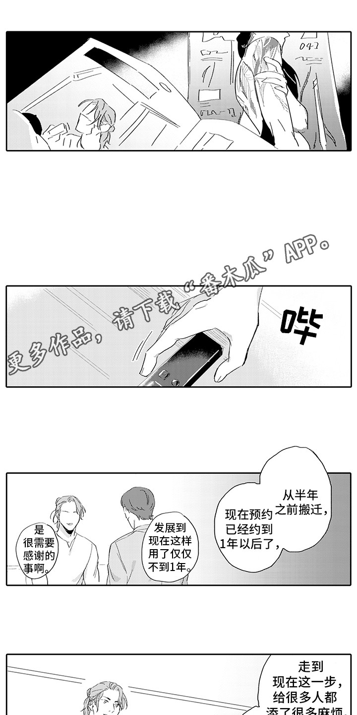 第19章：事业有成（完结）2