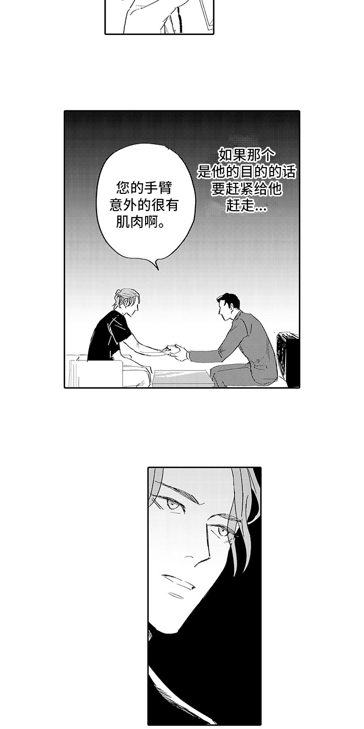 第2章：自说自话6