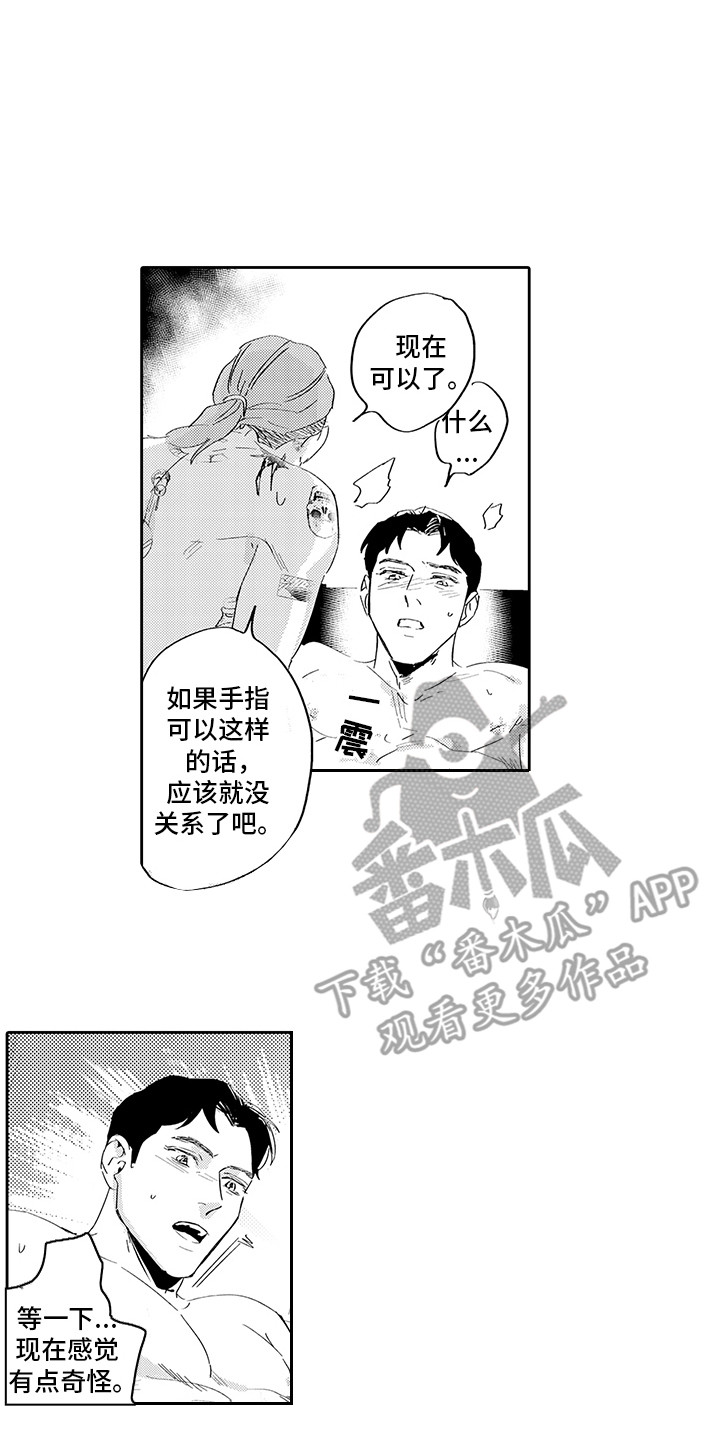 第6章：慌乱10