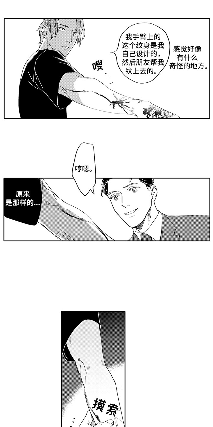 第2章：自说自话5