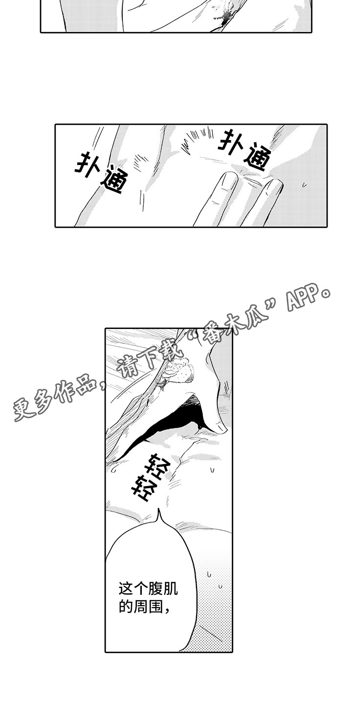 第6章：慌乱6
