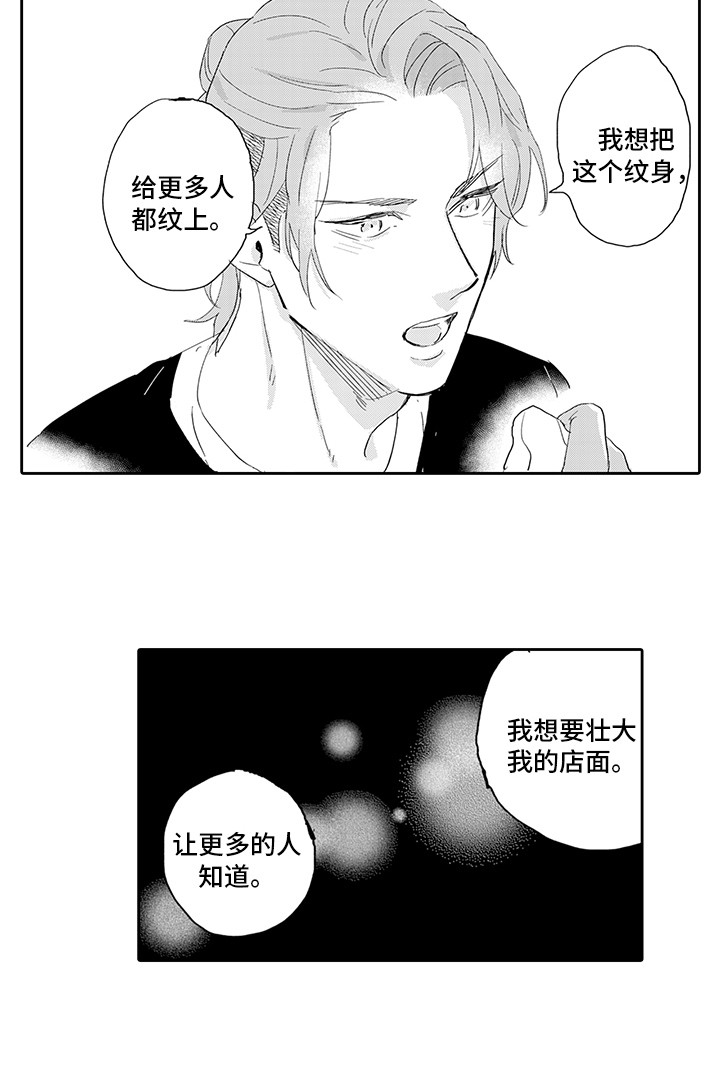 第16章：纹身11