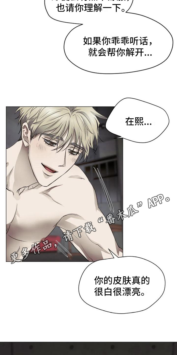第7章：扣押：疯子10