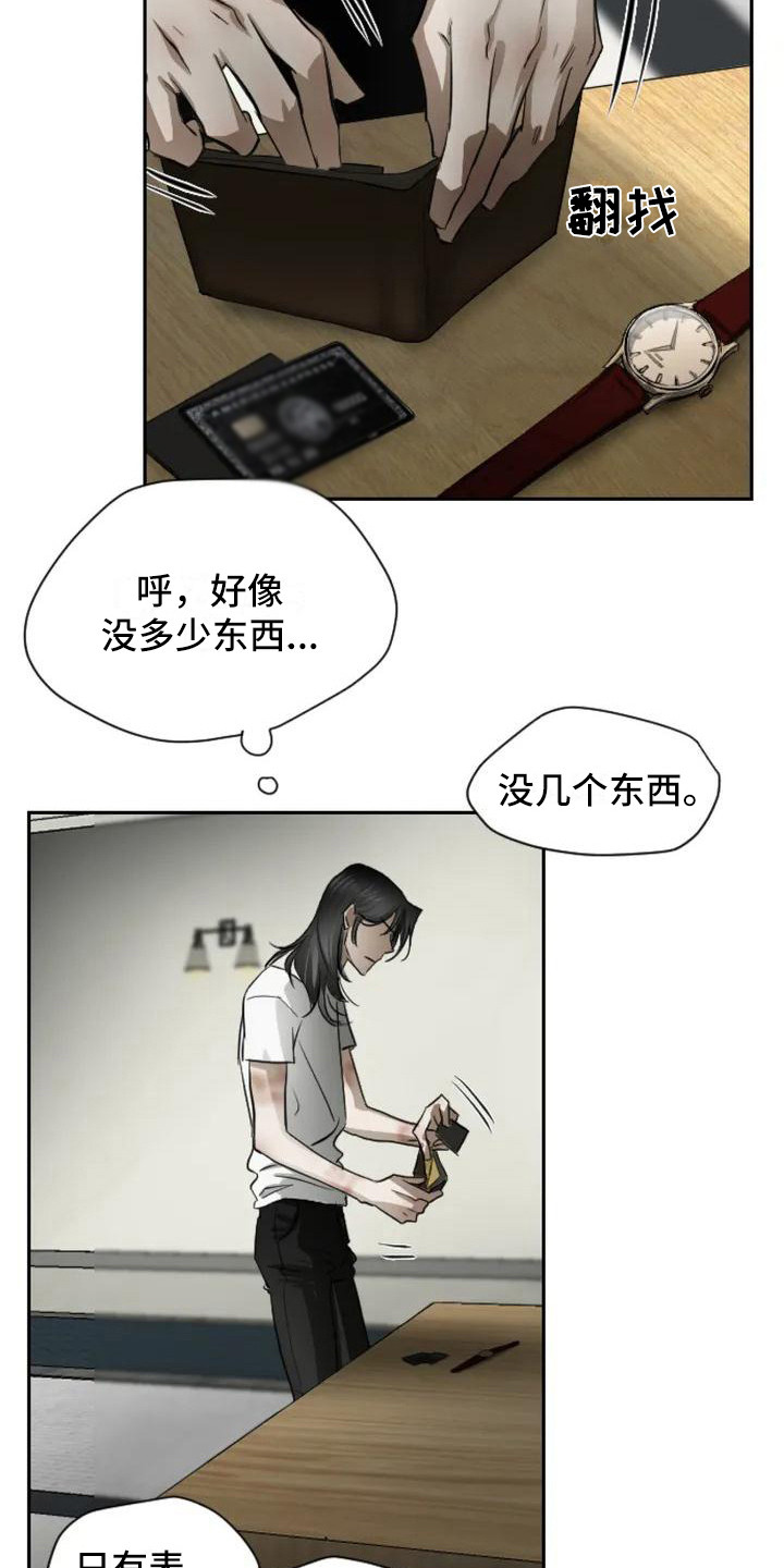 第3章：扣押：抓现行1
