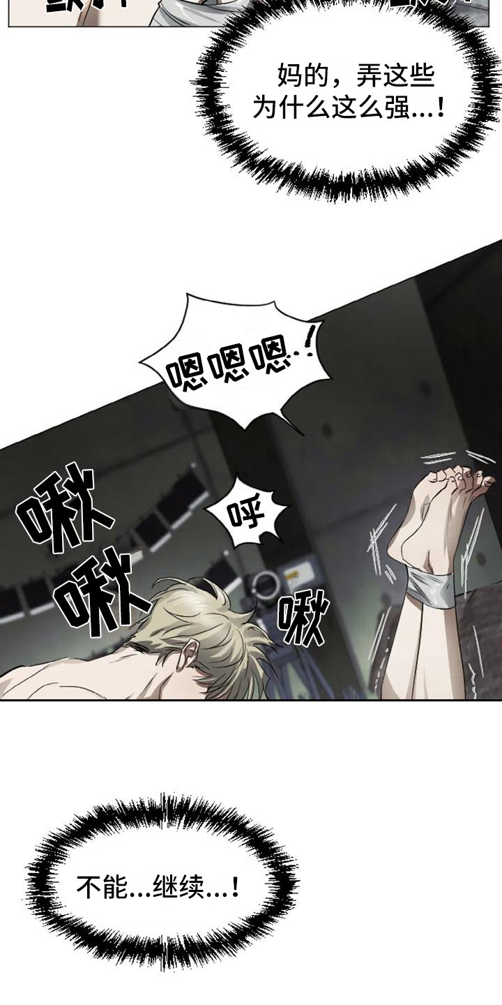 第7章：扣押：疯子17