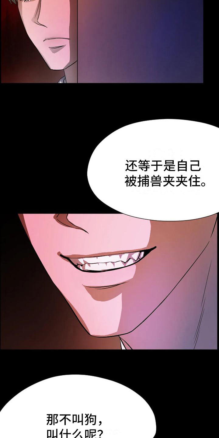 第4章：扣押：项圈17