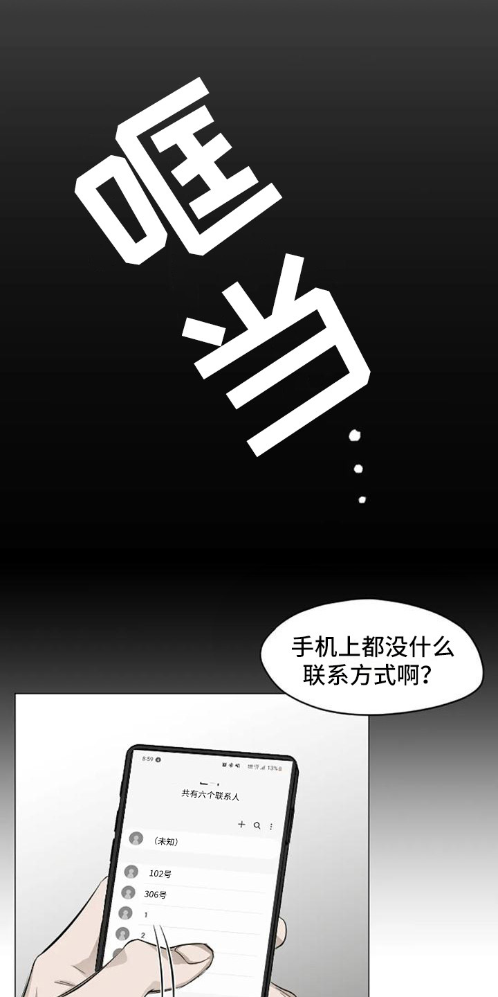 第3章：扣押：抓现行15