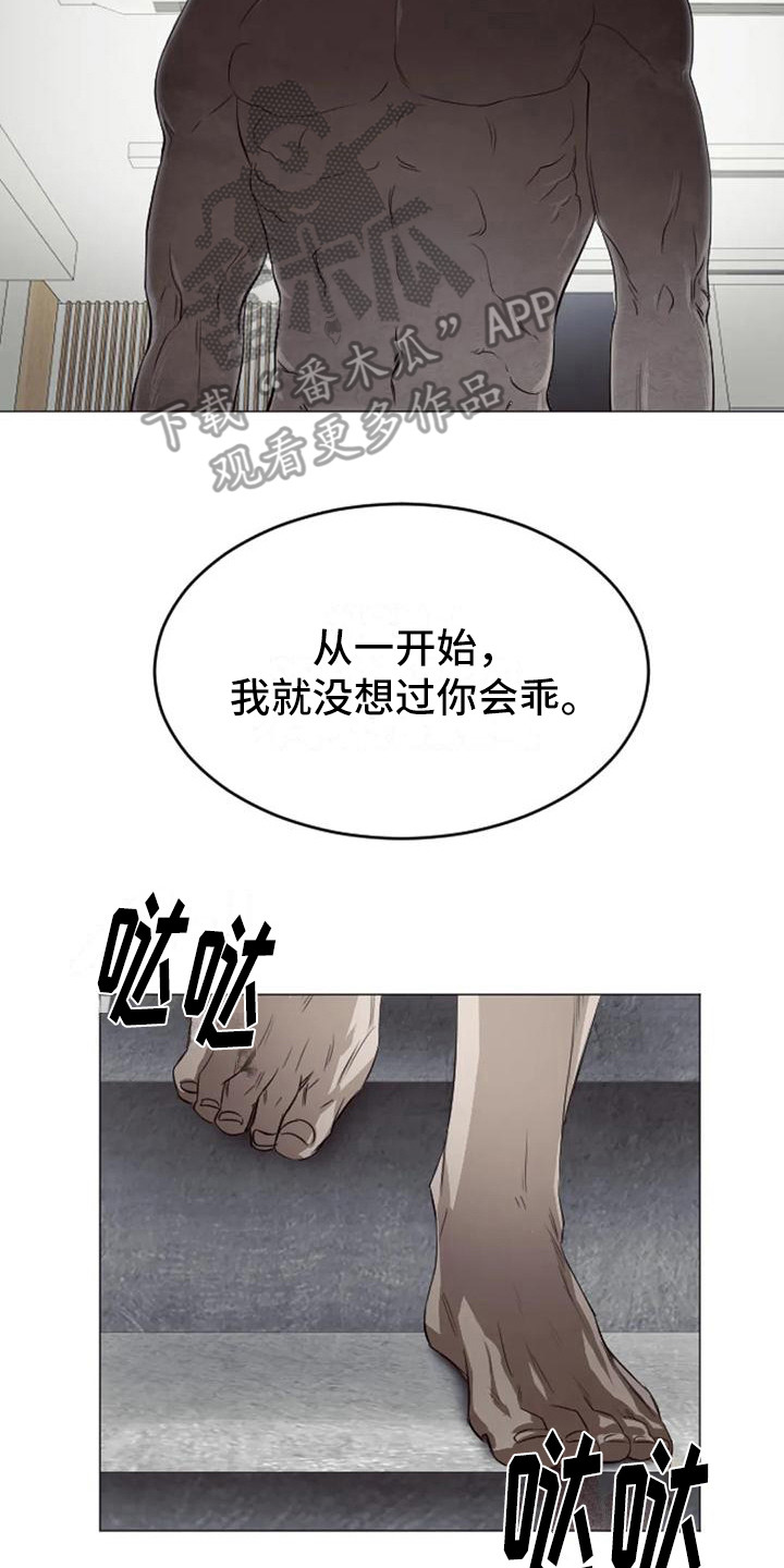 第7章：扣押：疯子1