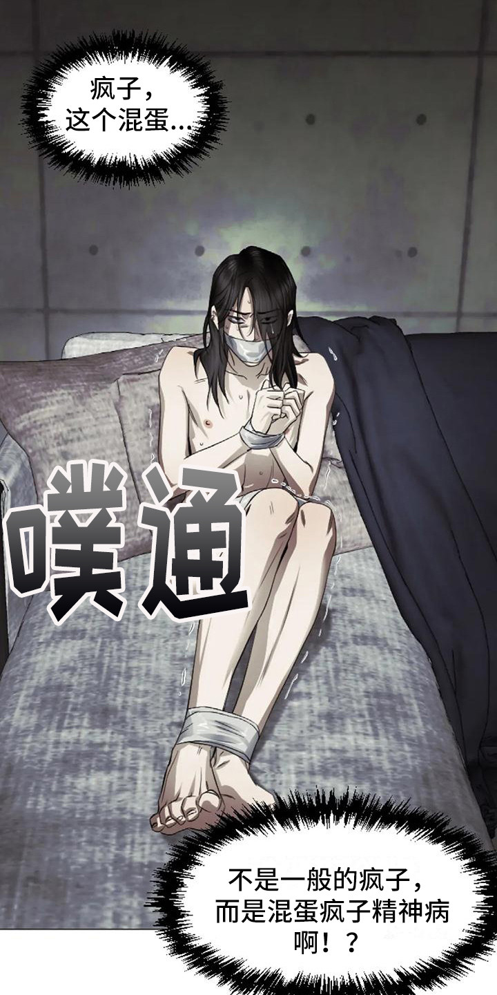 第7章：扣押：疯子11