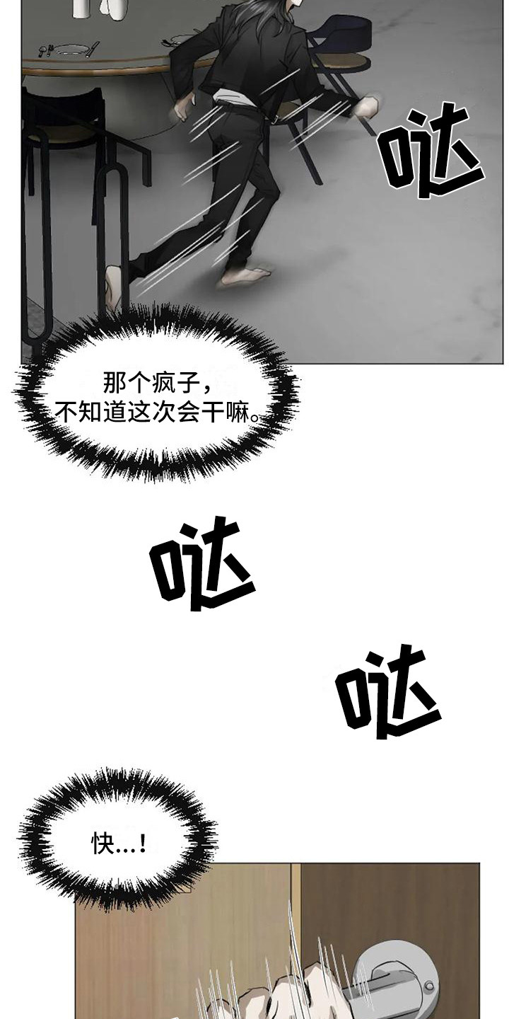 第6章：扣押：逃不掉8