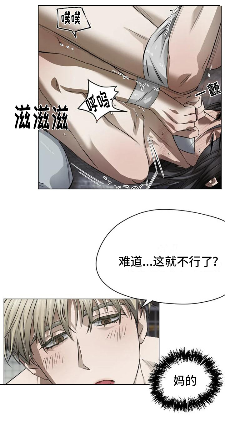第7章：扣押：疯子18
