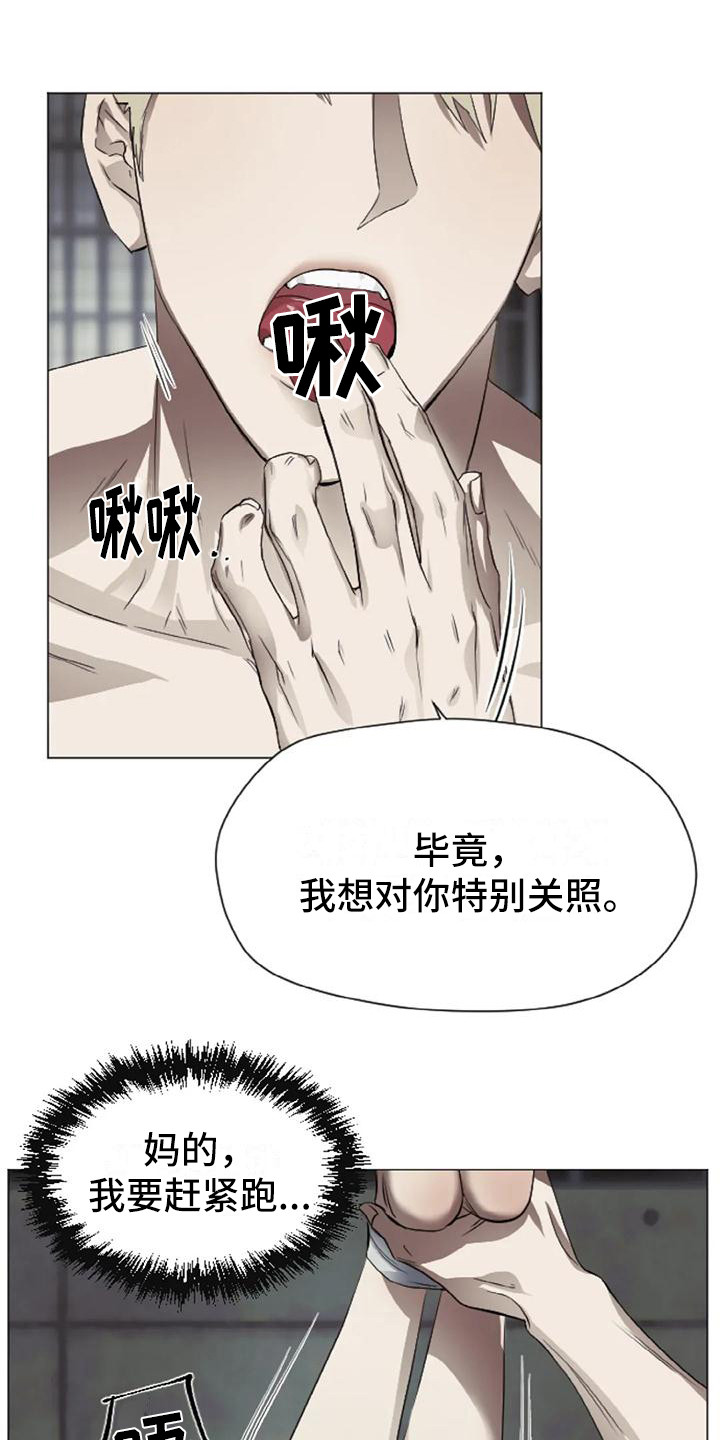 第7章：扣押：疯子15
