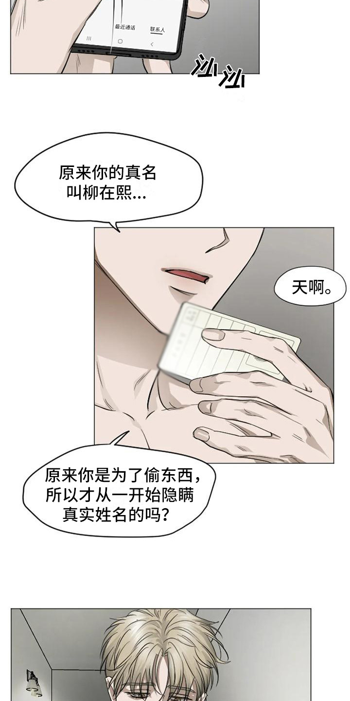 第3章：扣押：抓现行16