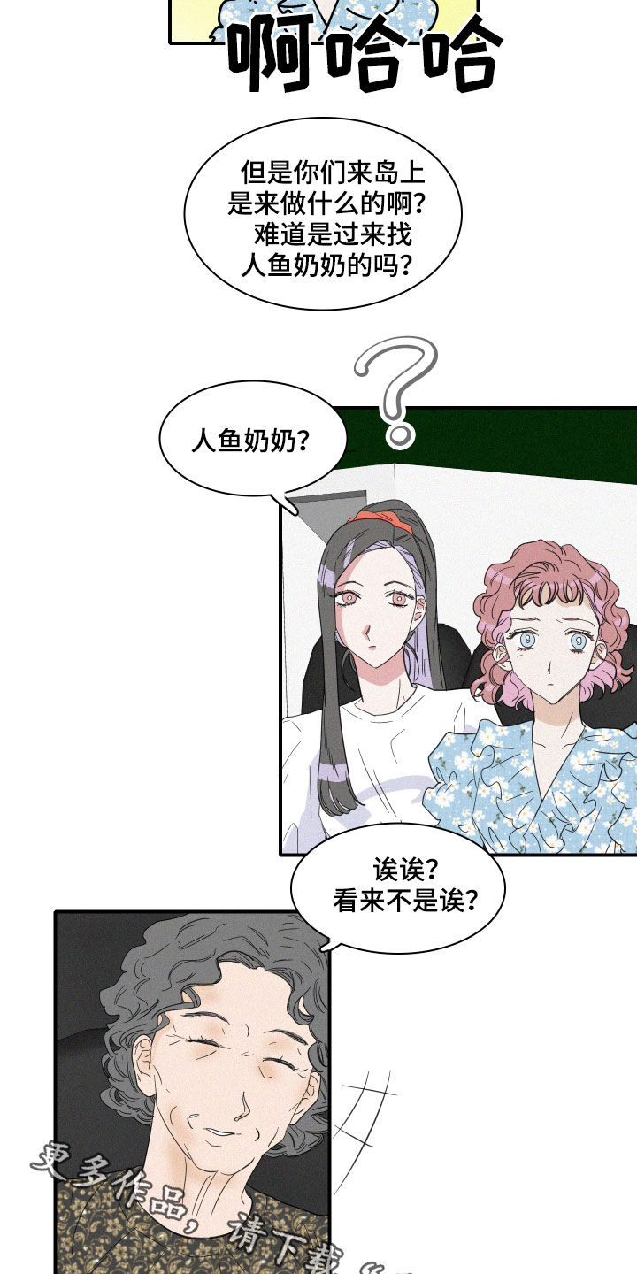 第30章：人鱼奶奶15
