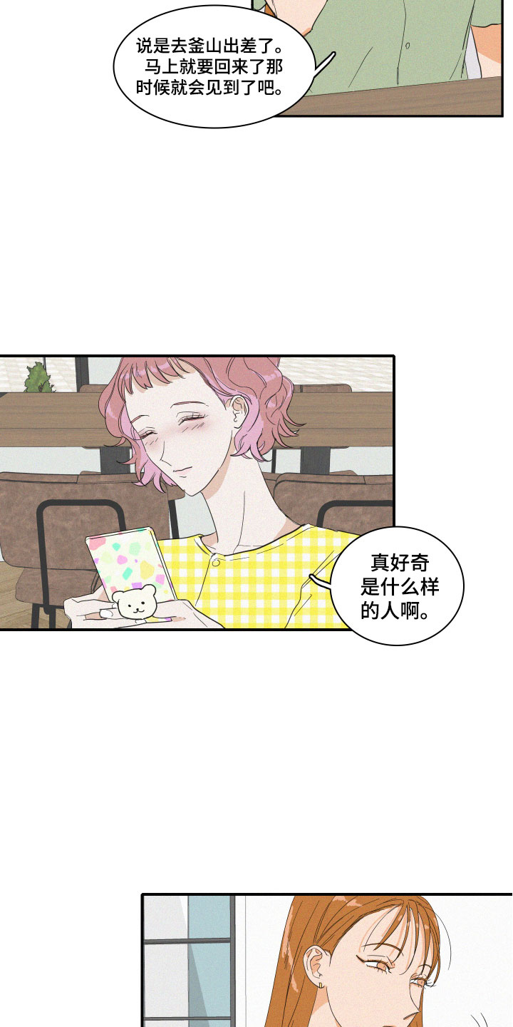 第3章：想亲近她15