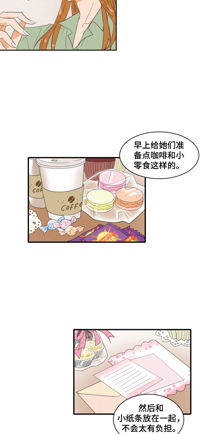 第3章：想亲近她11