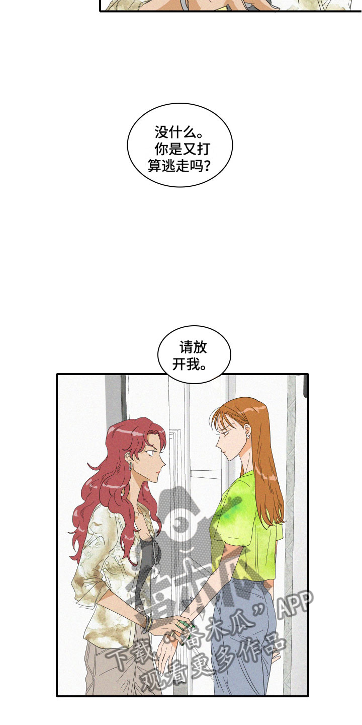 第7章：要逃走吗？13