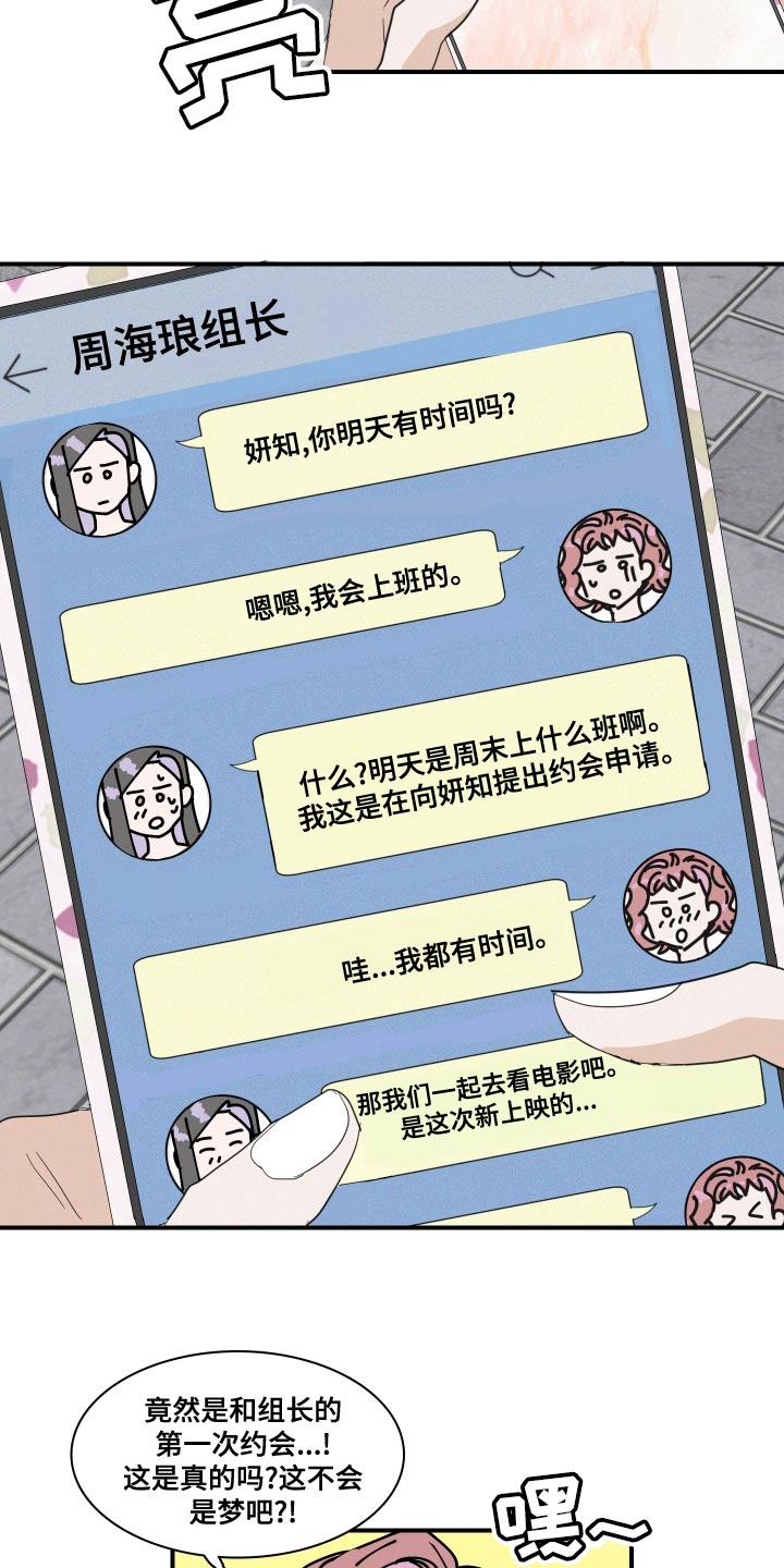 第51章：第一次约会（第一季完结）6