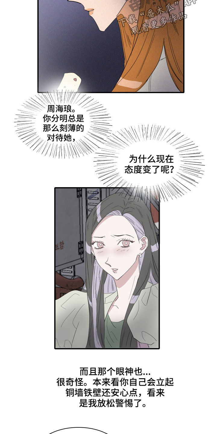 第23章：诋毁5
