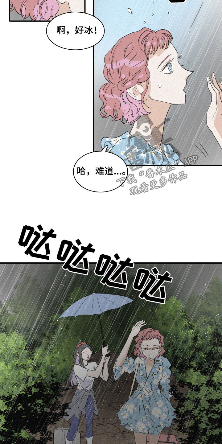 第31章：暴雨9