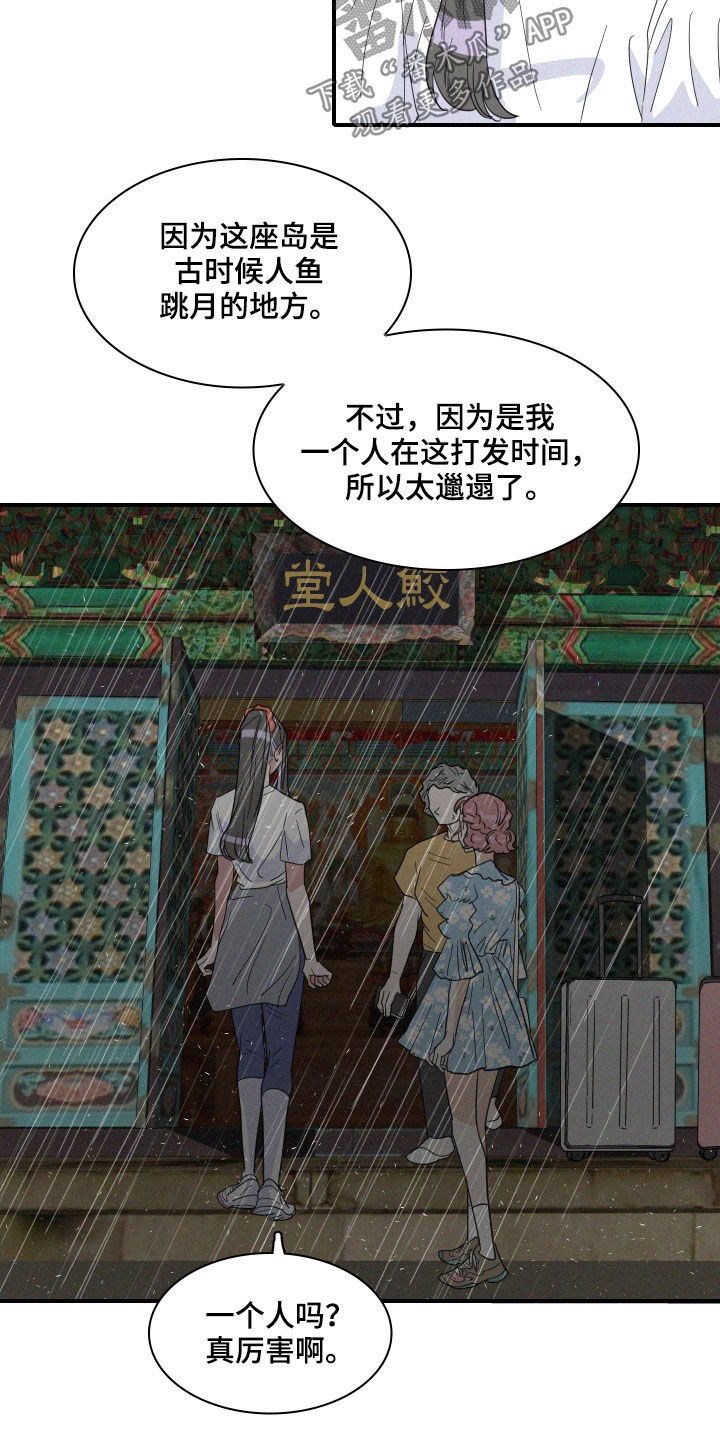 第32章：鲛人堂8