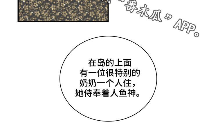 第30章：人鱼奶奶16