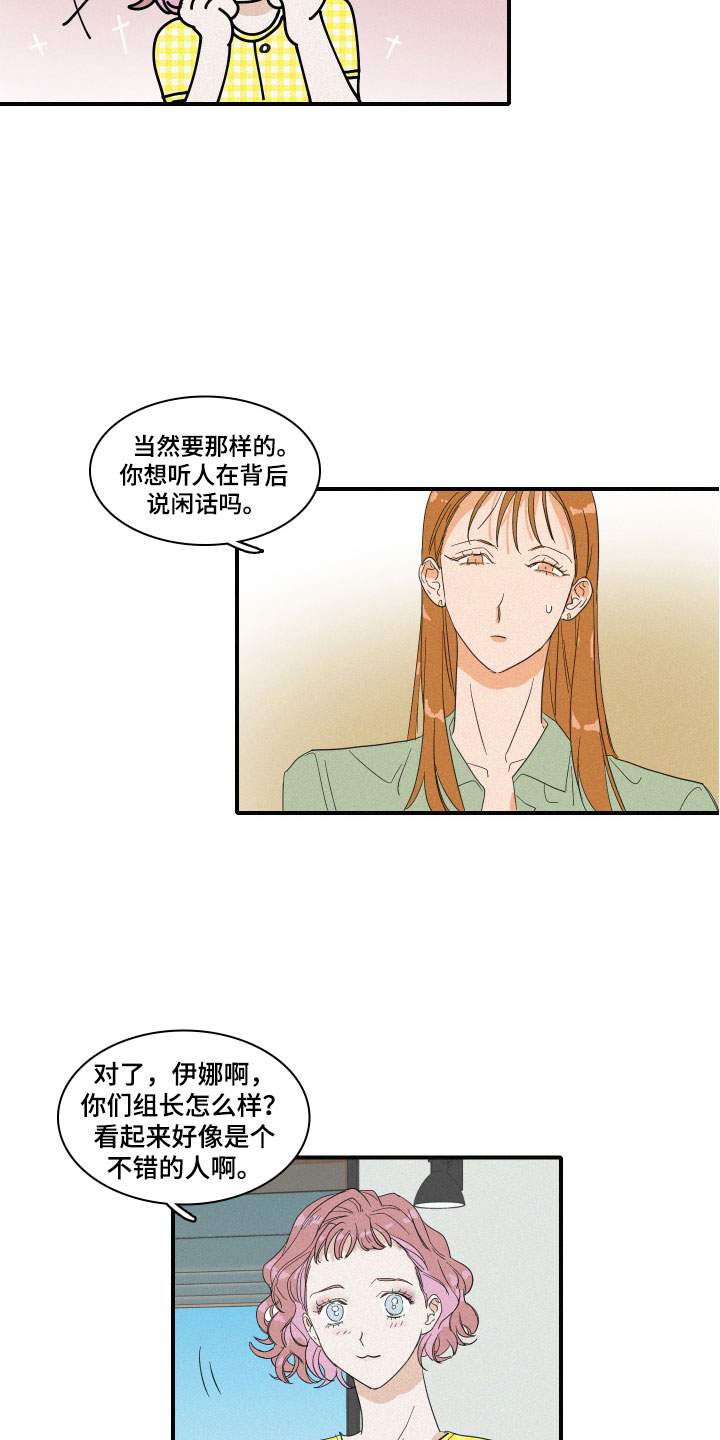 第3章：想亲近她13