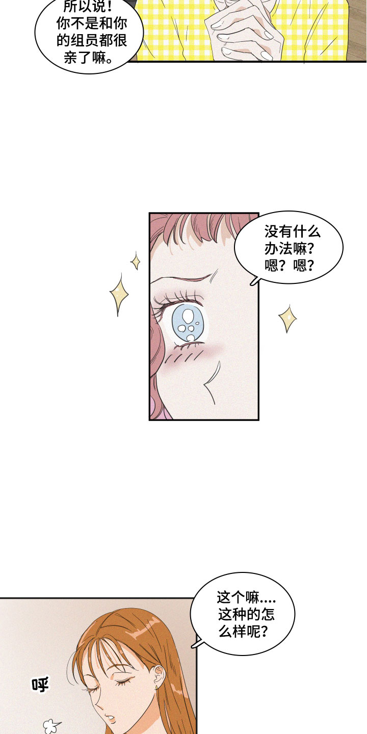 第3章：想亲近她10