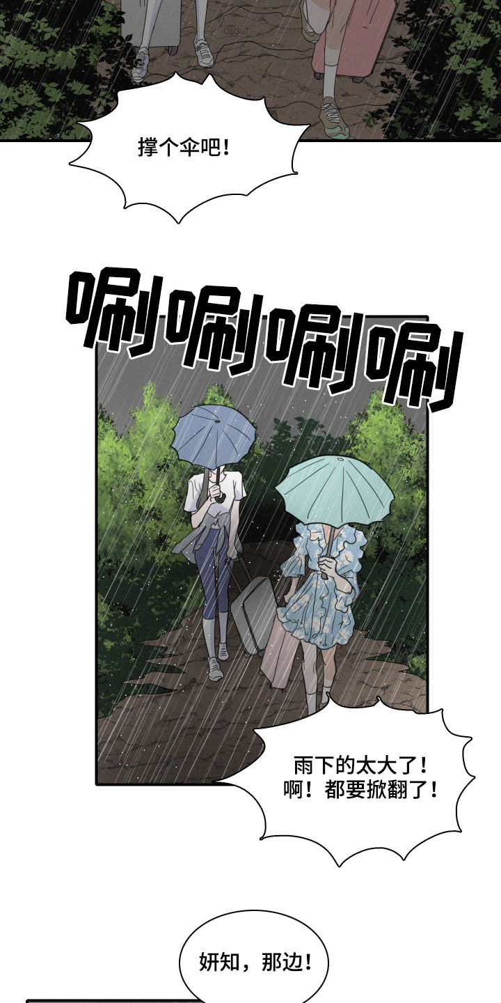 第31章：暴雨10