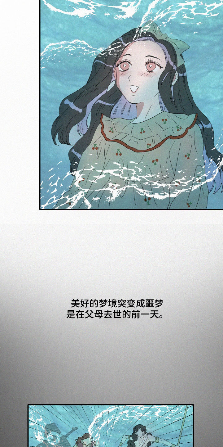 第21章：梦到的人鱼7