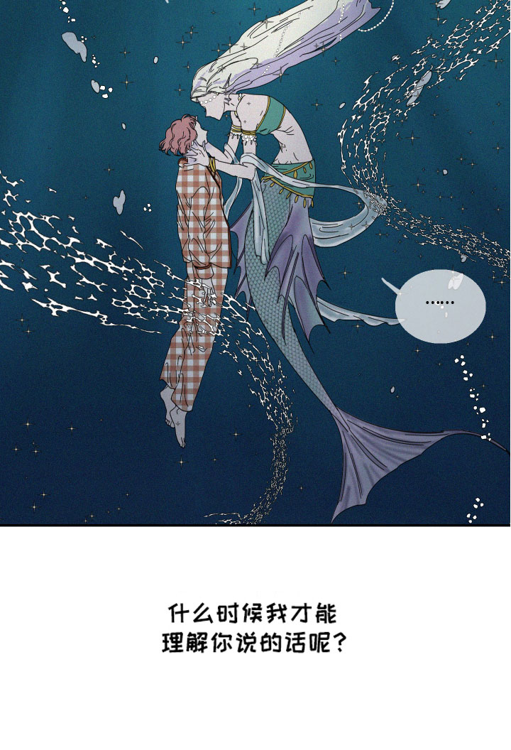第1章：人鱼姐姐15