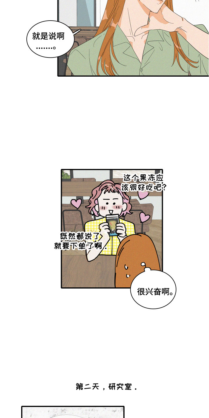 第3章：想亲近她16