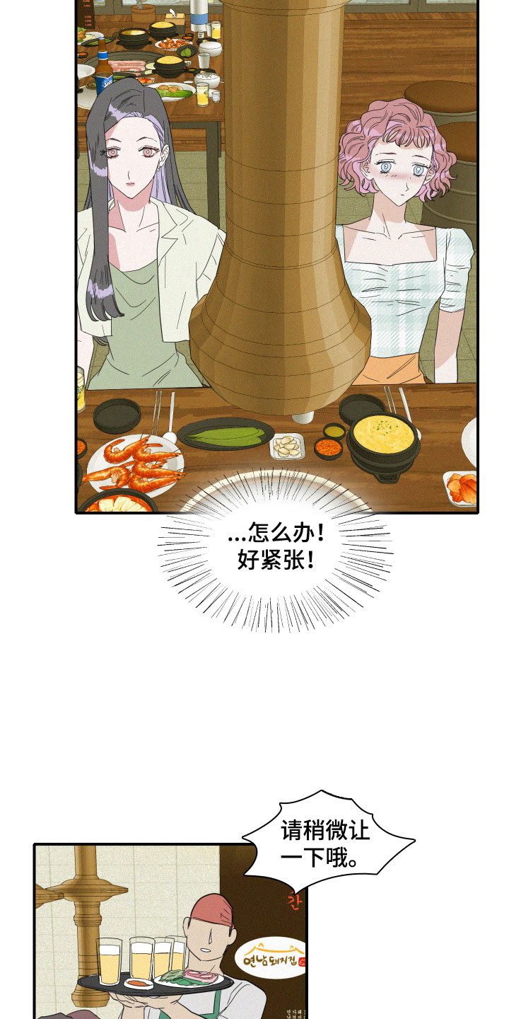 第13章：聚餐意外15
