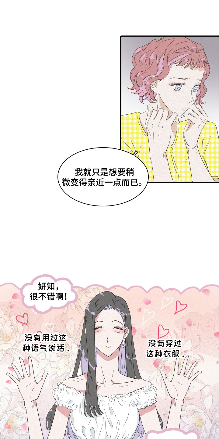 第3章：想亲近她8