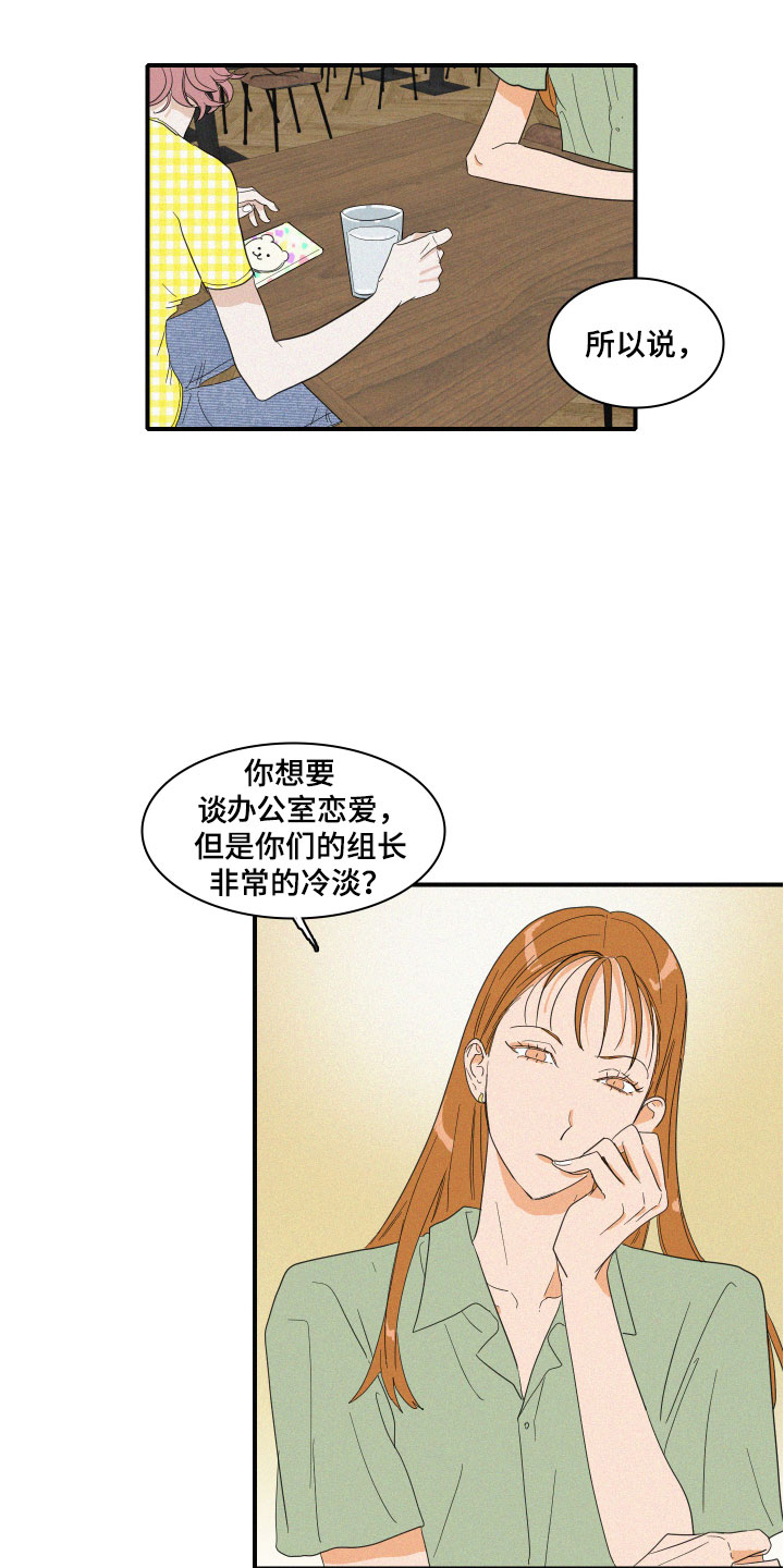 第3章：想亲近她5