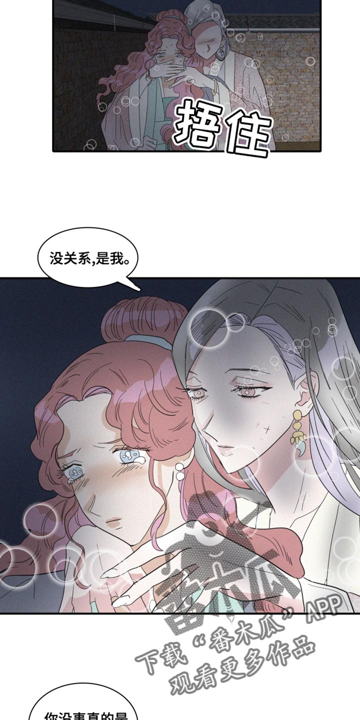 第45章：欺骗8
