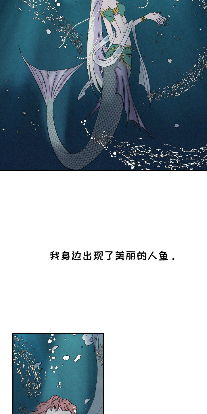 第1章：人鱼姐姐12