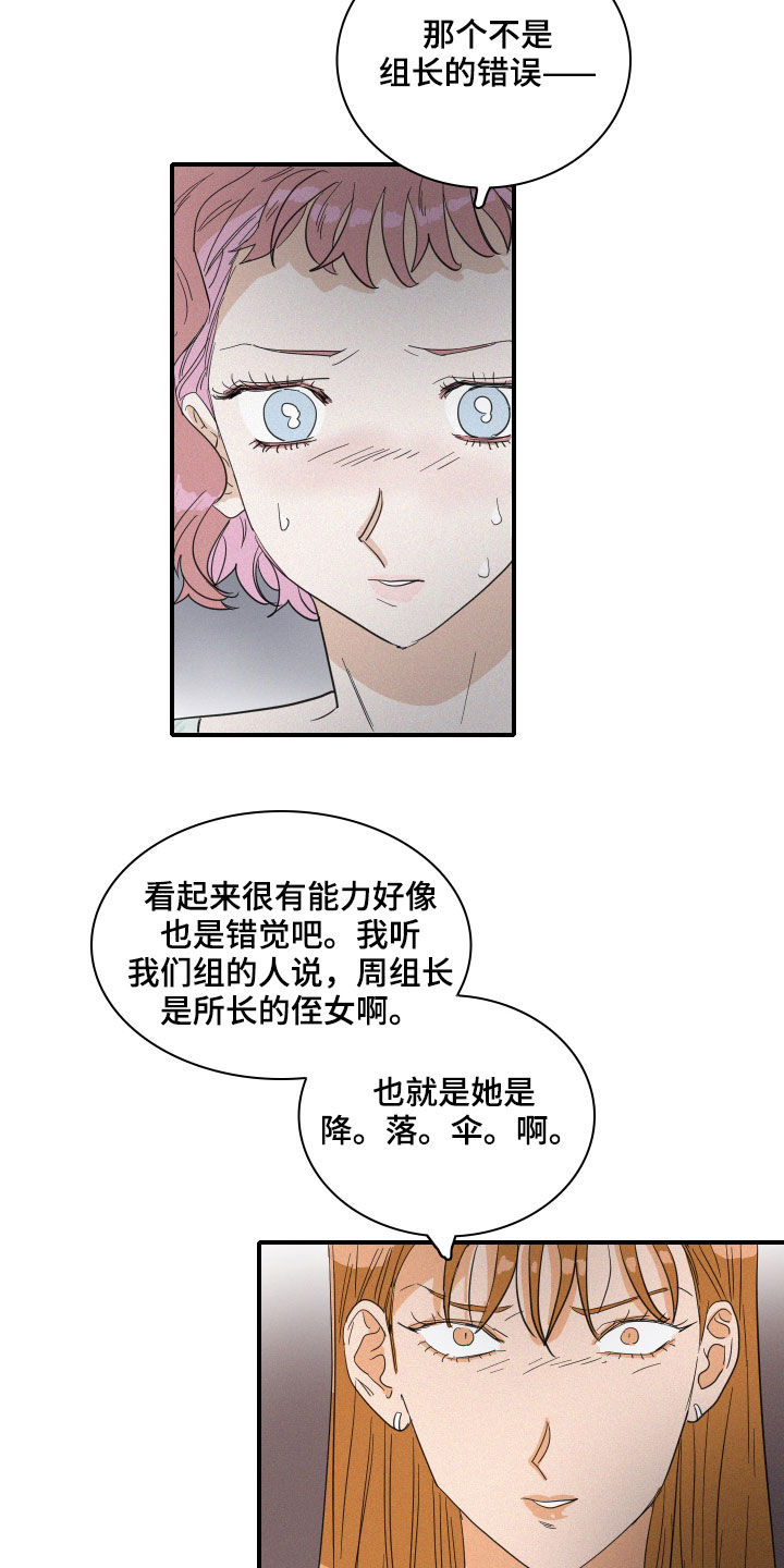 第23章：诋毁8