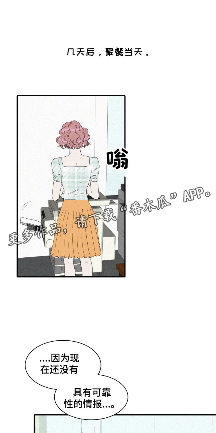 第13章：聚餐意外0