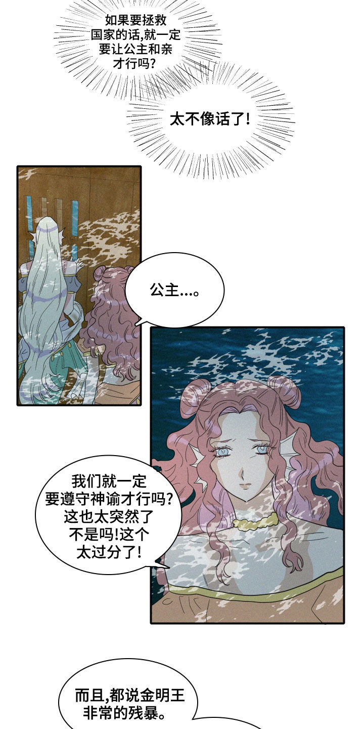 第38章：神谕11