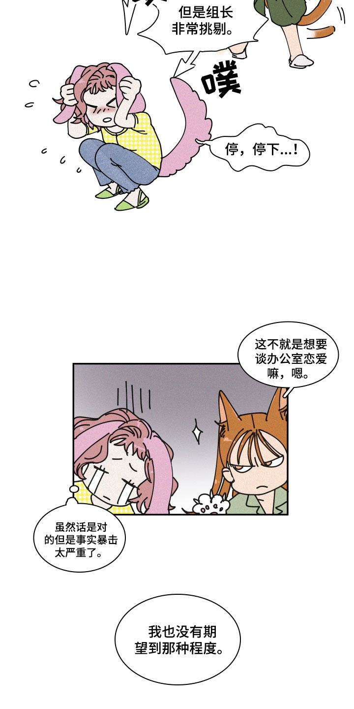 第3章：想亲近她7