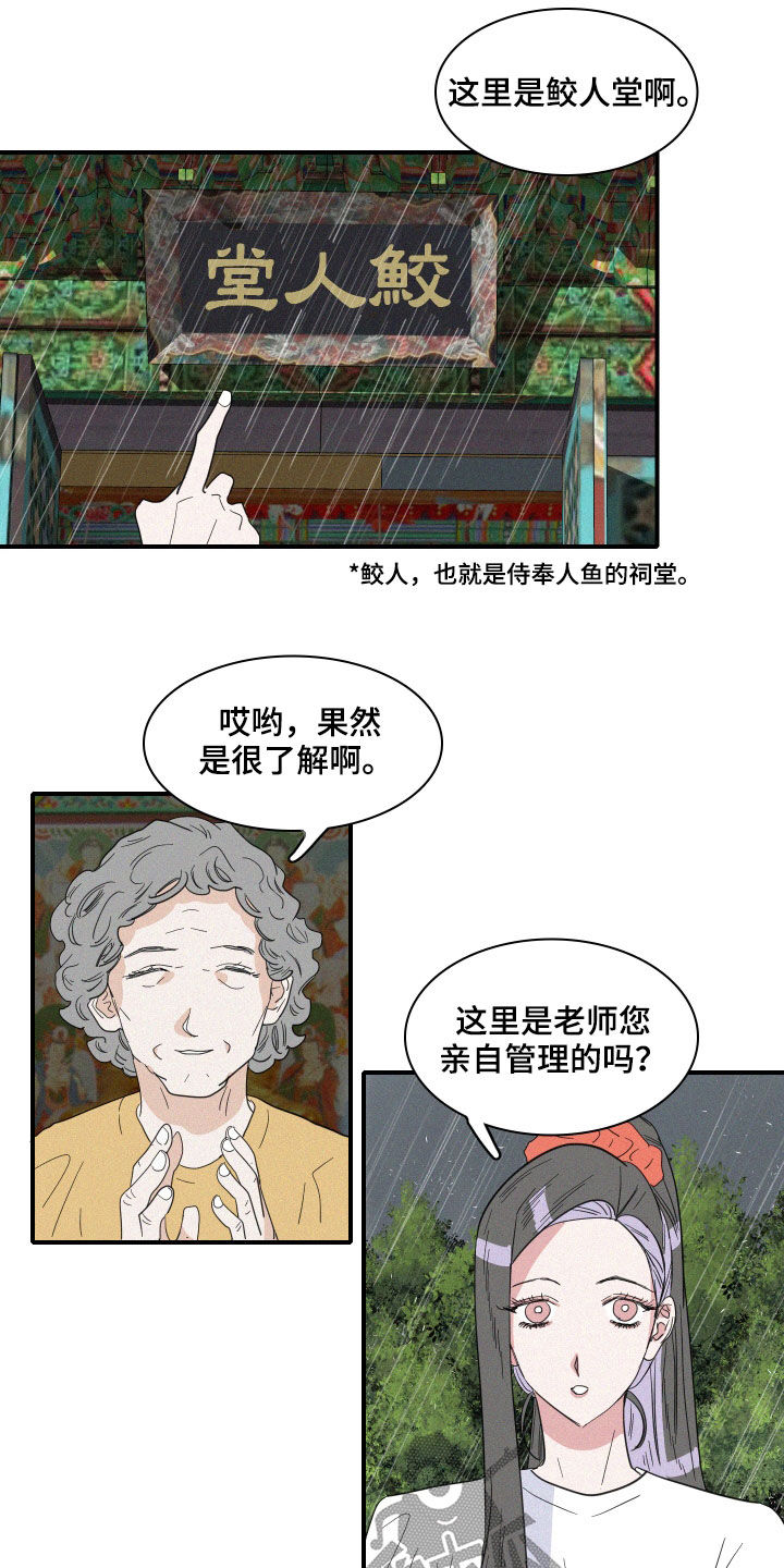 第32章：鲛人堂7