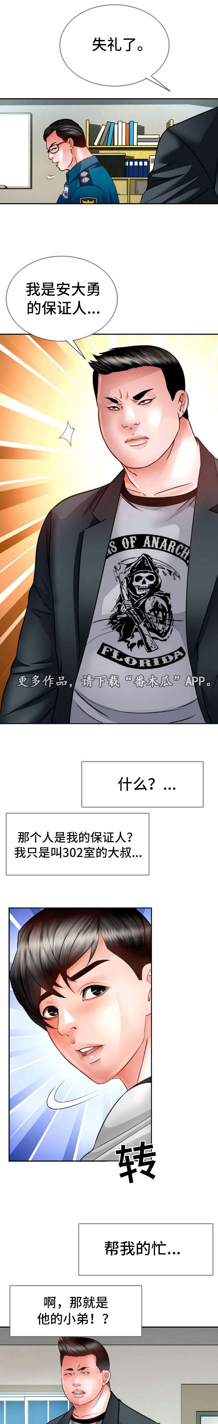 第28章：保释2