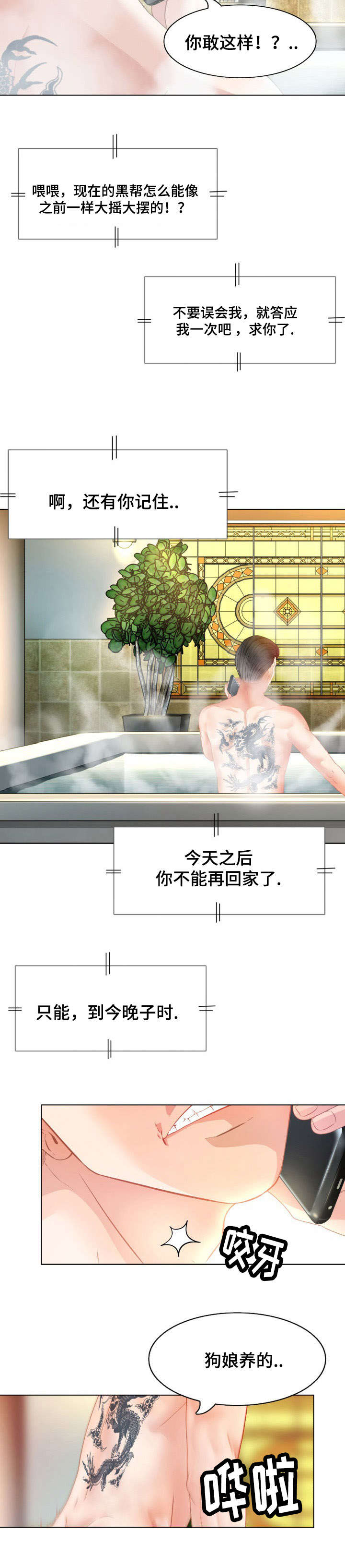 第4章：抗下一切3