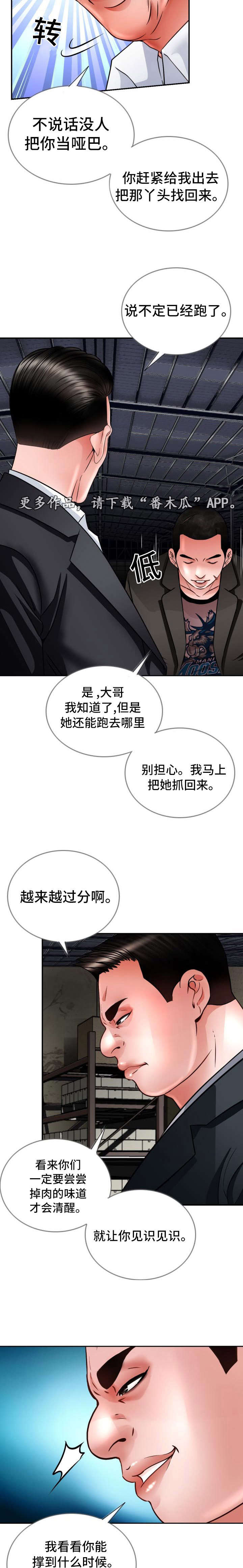 第31章：黑帮大战7